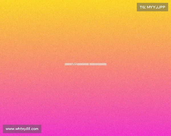 《深入分析NBA比赛每节比分走势 揭秘胜负背后的关键时刻》